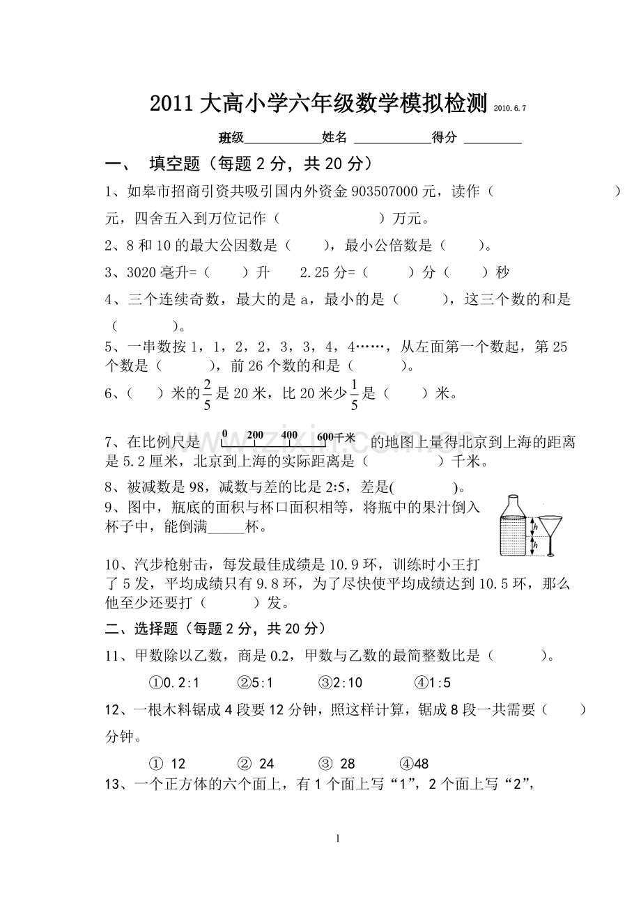 六年级数学综合检测四.doc_第1页