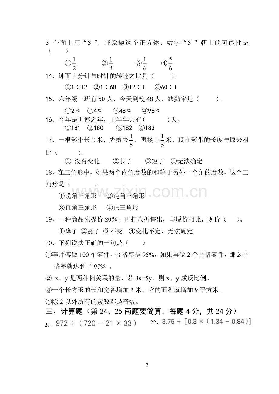 六年级数学综合检测四.doc_第2页