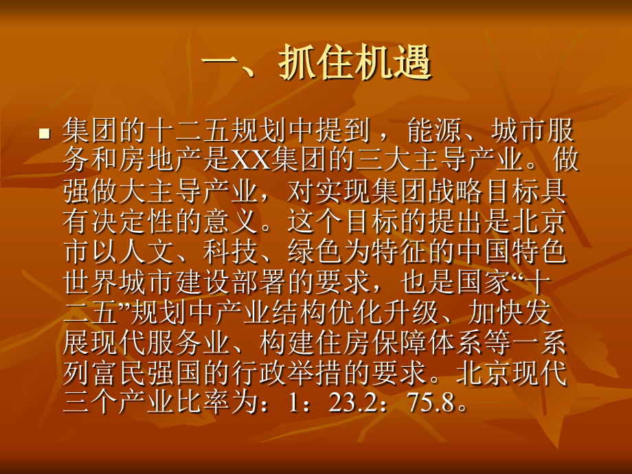 抓住机遇发挥优势合作共赢.ppt_第2页