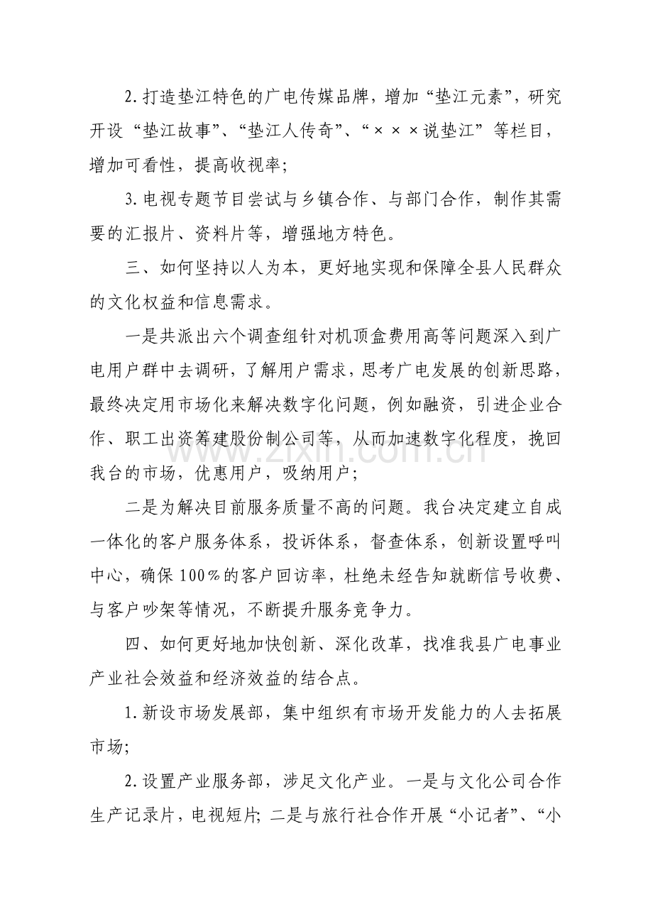 垫江县广播电视台学习实践活动着力解决六个问题.doc_第2页