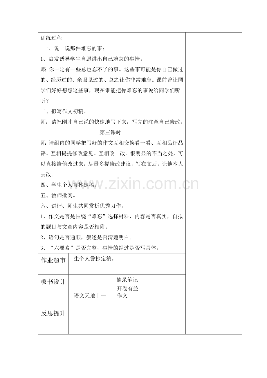语文天地十一集体备课教案纸.doc_第2页