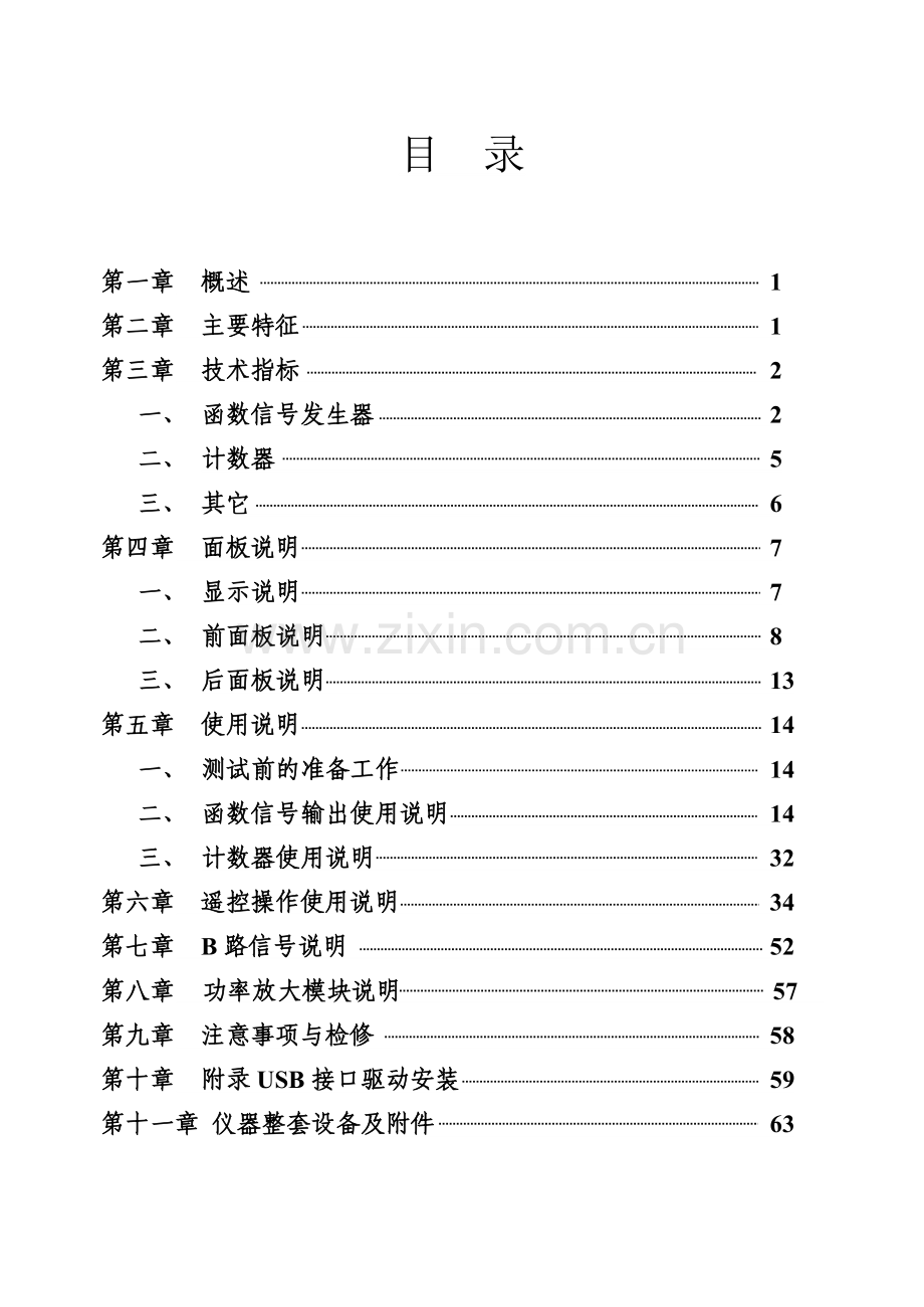 SFF05A型数字信号发生器使用说明书.doc_第1页