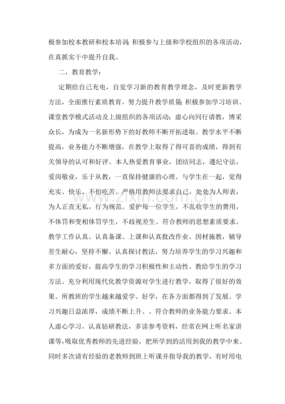 教师转正定级申请书.doc_第2页