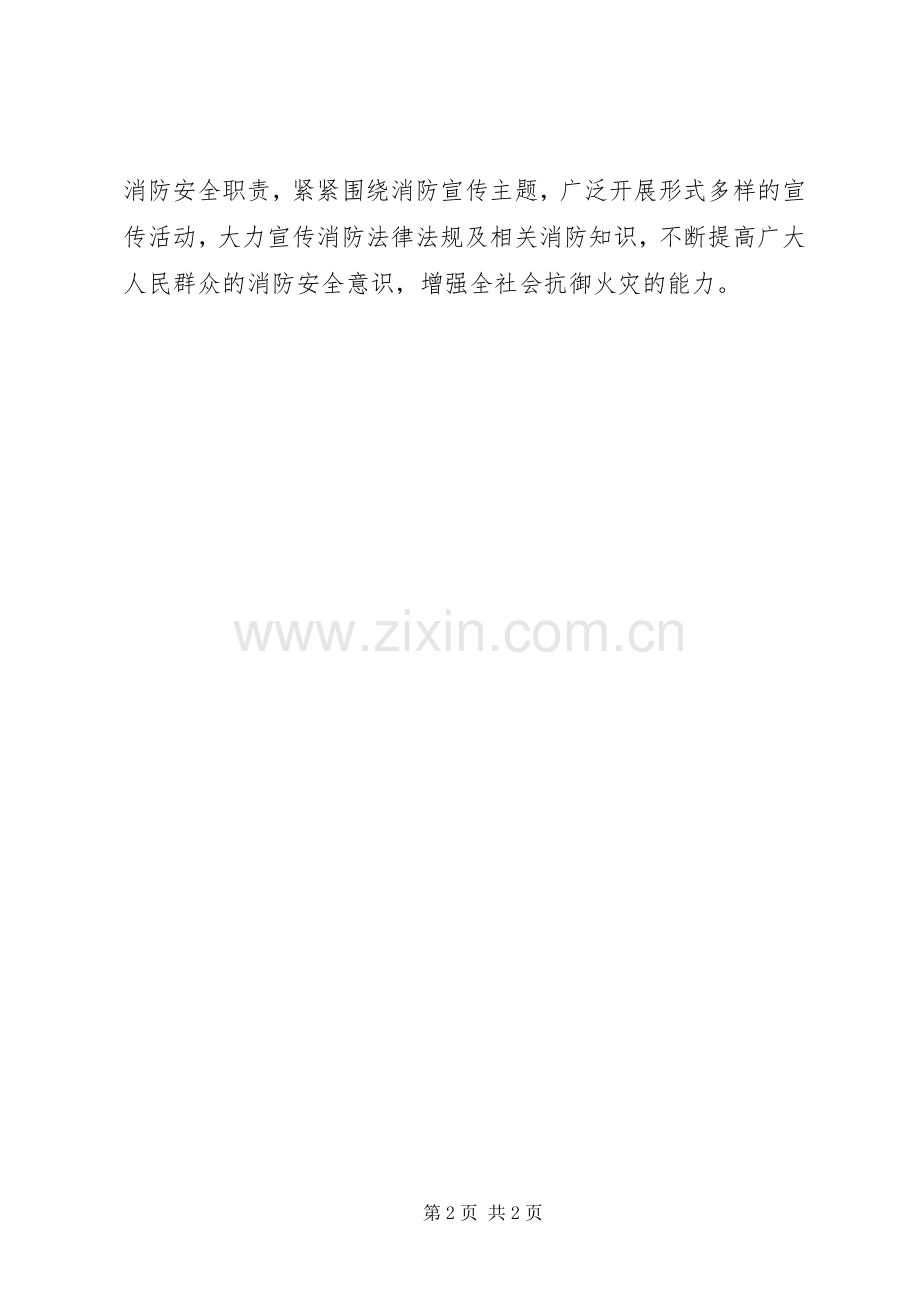 消防宣传日活动简讯_1.docx_第2页