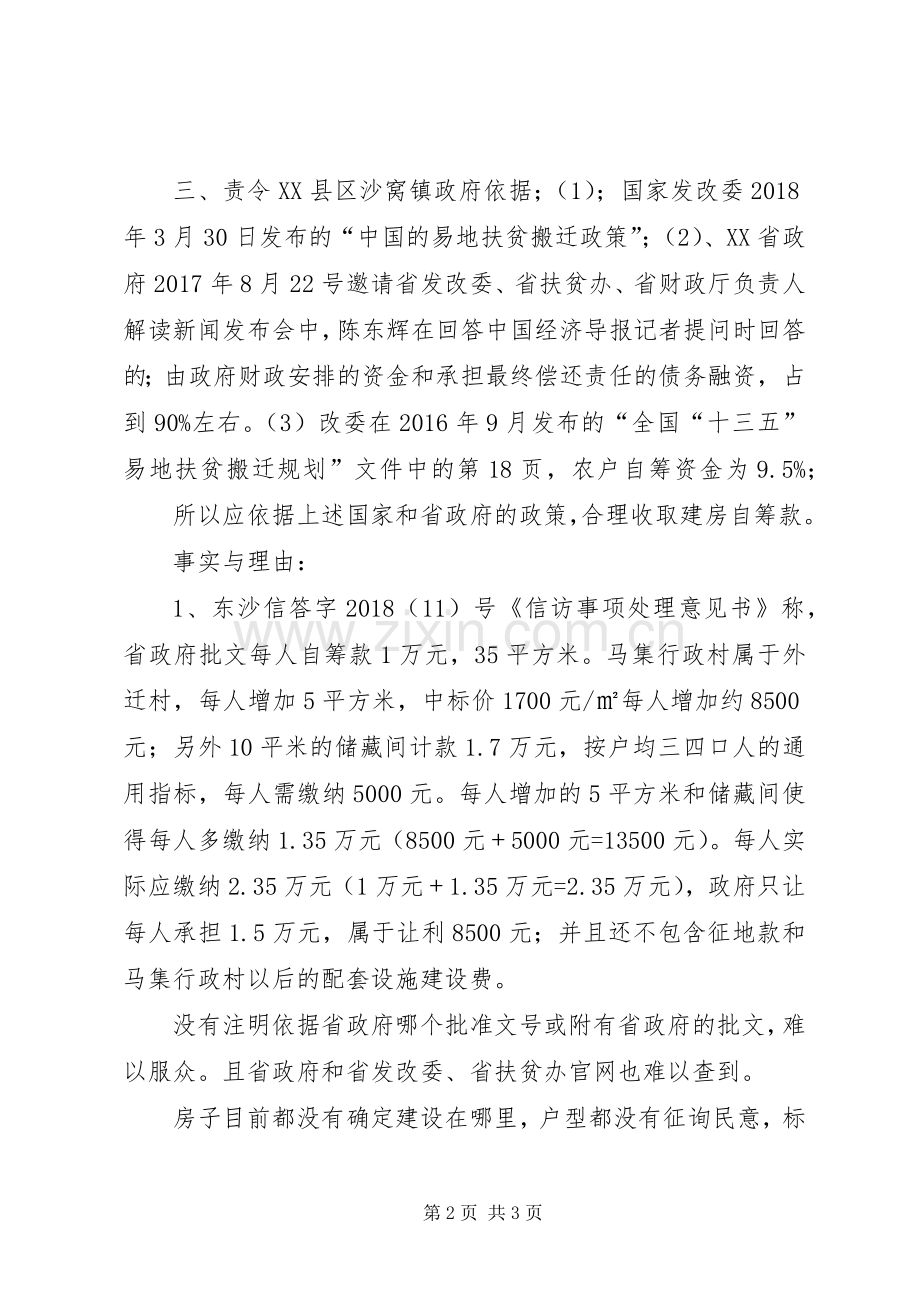信访事项复核申请书.docx_第2页