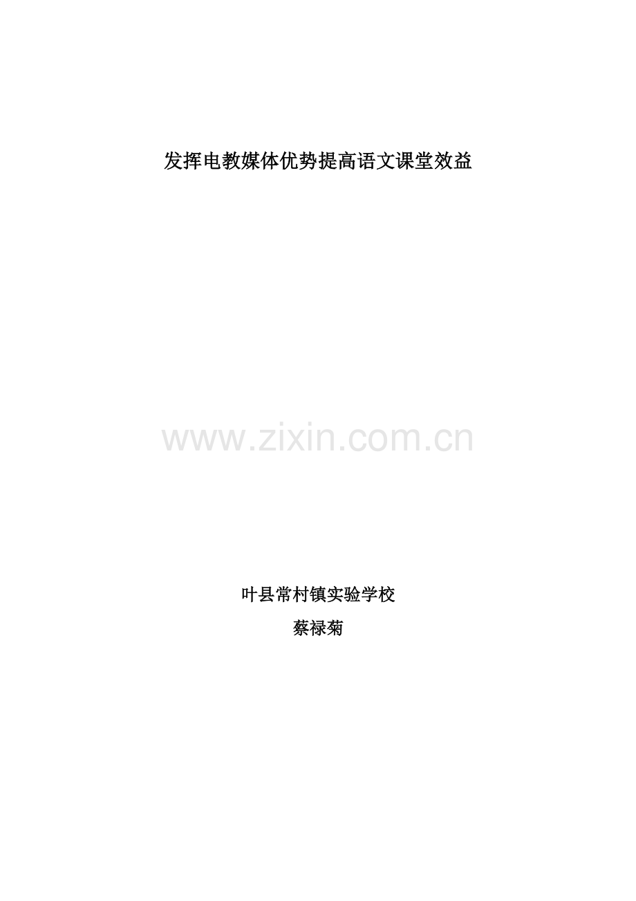 电教媒体论文.docx_第1页