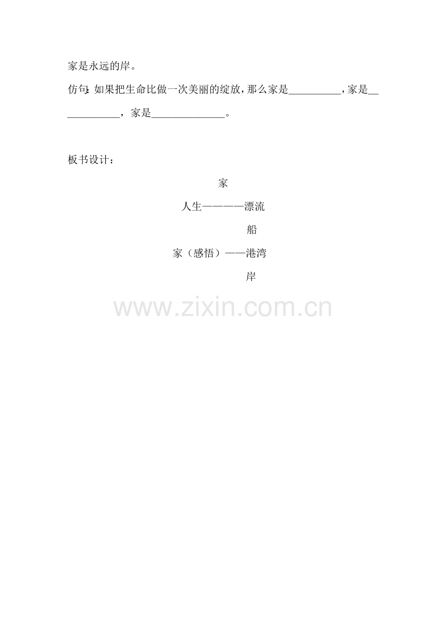 家的教学设计.docx_第2页