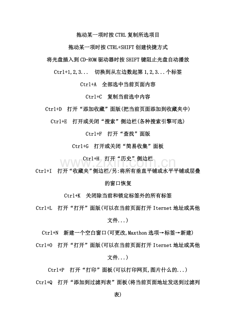 电脑键盘每个键都有什么用你知道吗.doc_第2页