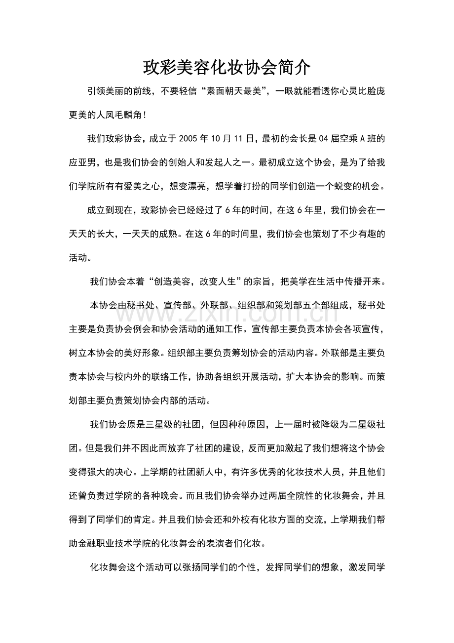 社团星级评定.doc_第1页