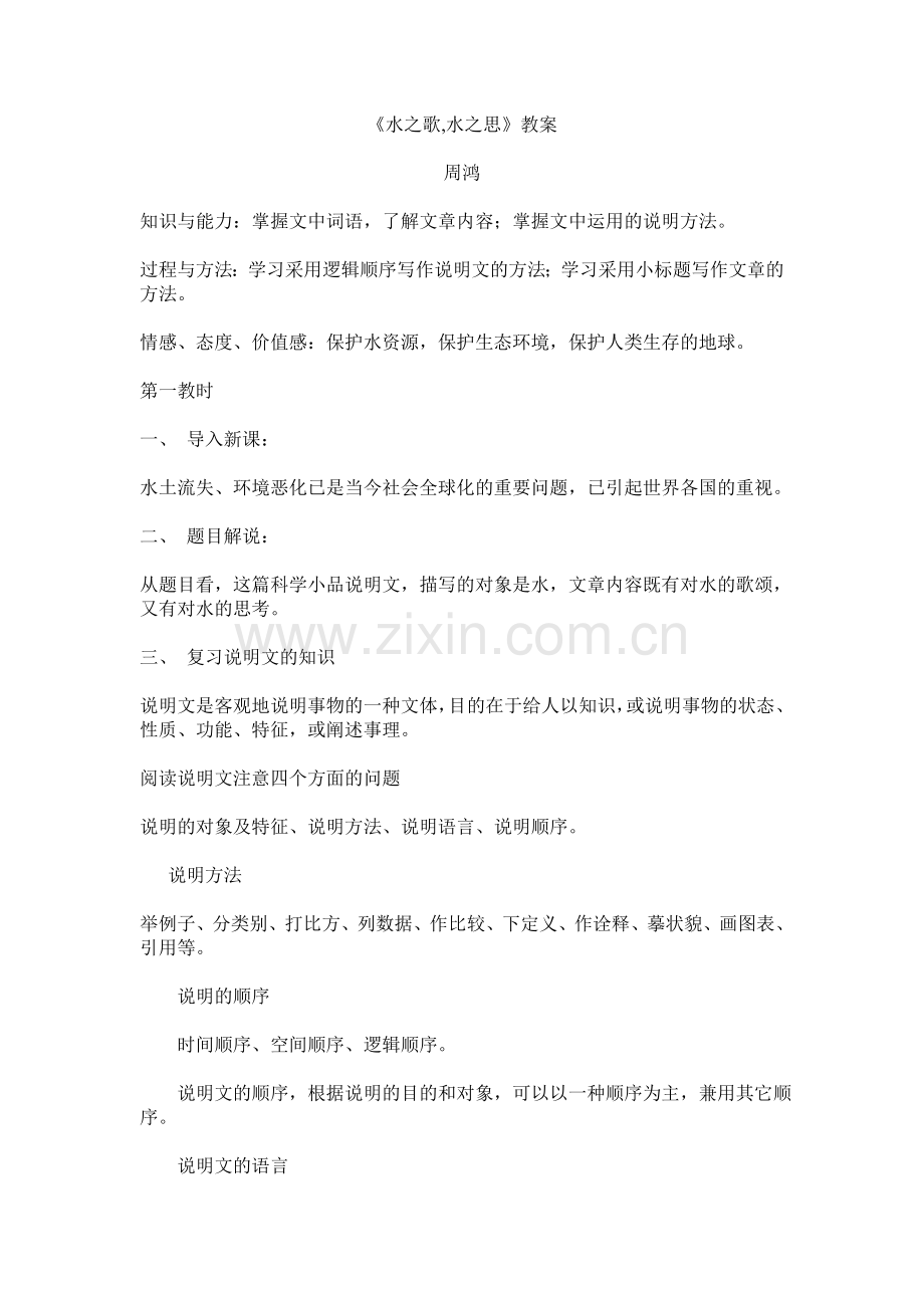 水之歌-----水之思.doc_第1页