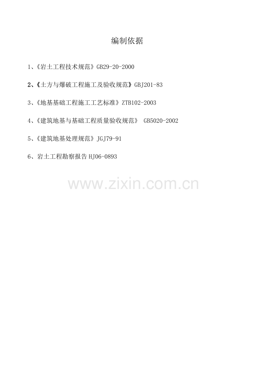 微山土方开挖回填方案.doc_第2页