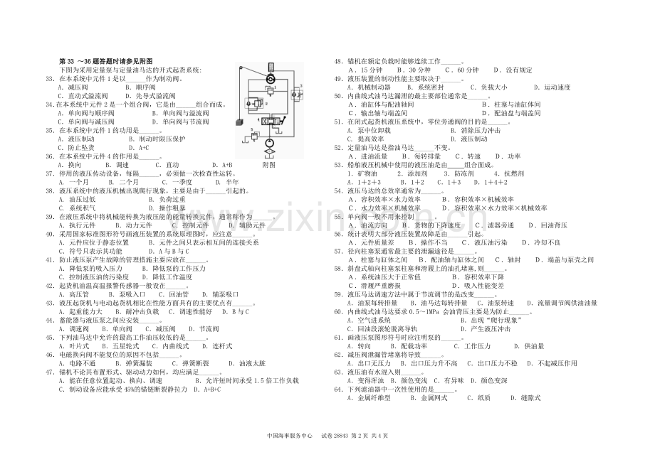 海事局2002年第1期海船船员适任证书全国统考试题(总第28期)科目：船舶辅机 试卷代号：843.doc_第2页