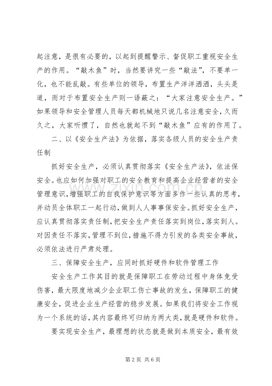 切实做好安全生产工作的软硬件管理.docx_第2页