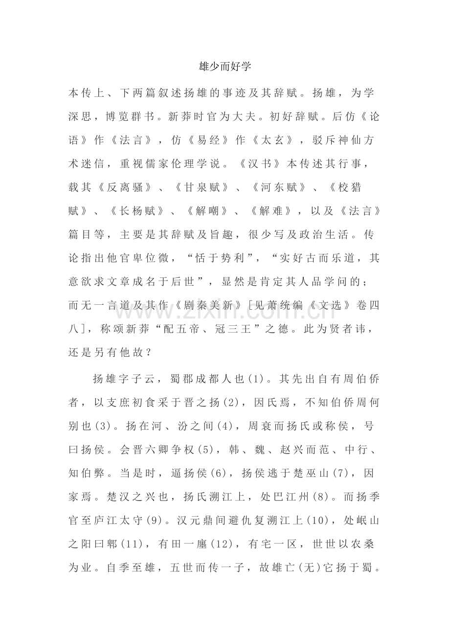 雄少而好学.doc_第1页