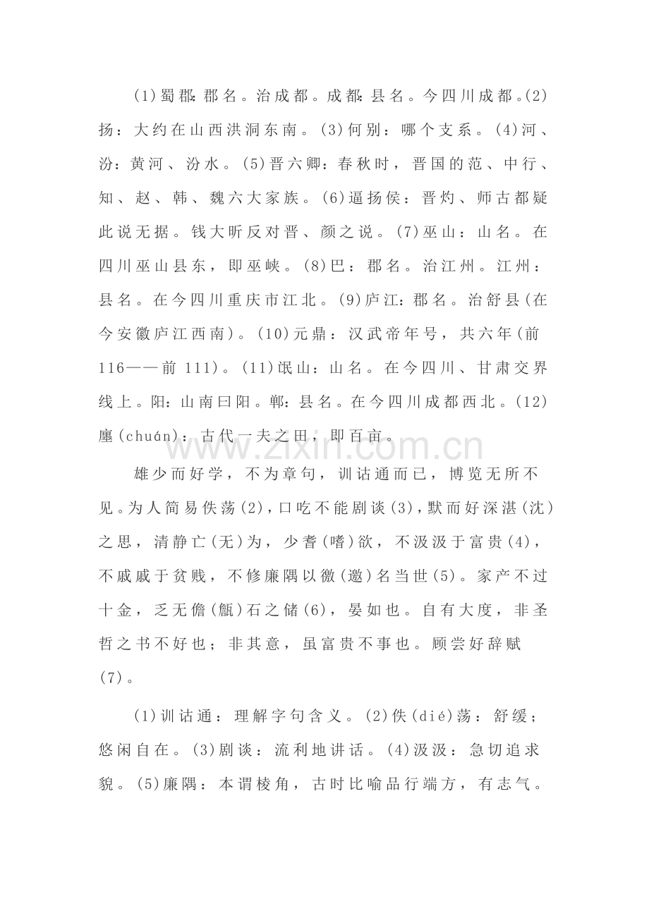 雄少而好学.doc_第2页