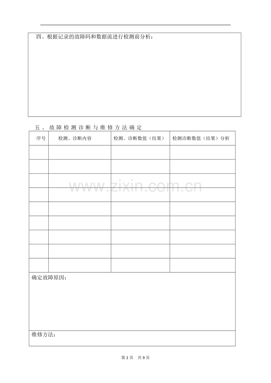 整车答道卷(新版).doc_第2页