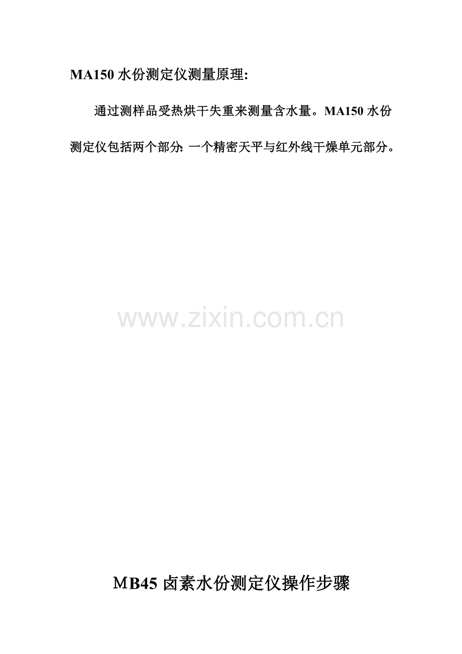 部分仪器的操作步骤.doc_第2页