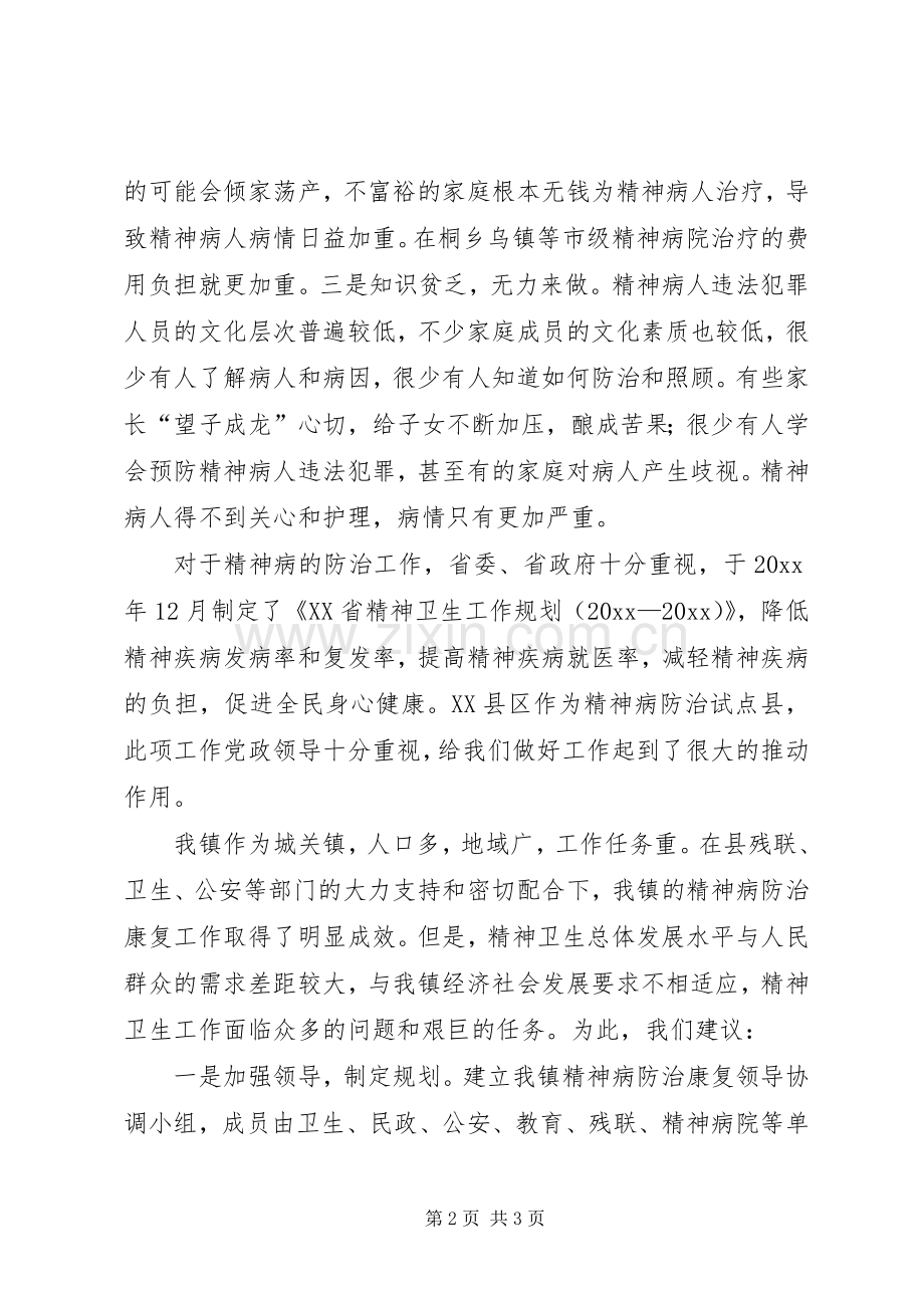 维护社会稳定加强精神病防治.docx_第2页