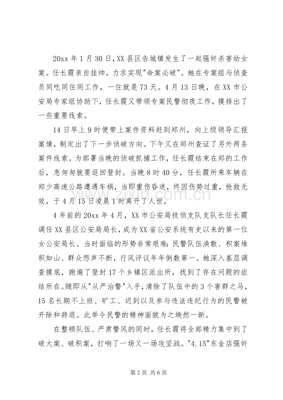 任长霞先进事迹.docx_第2页
