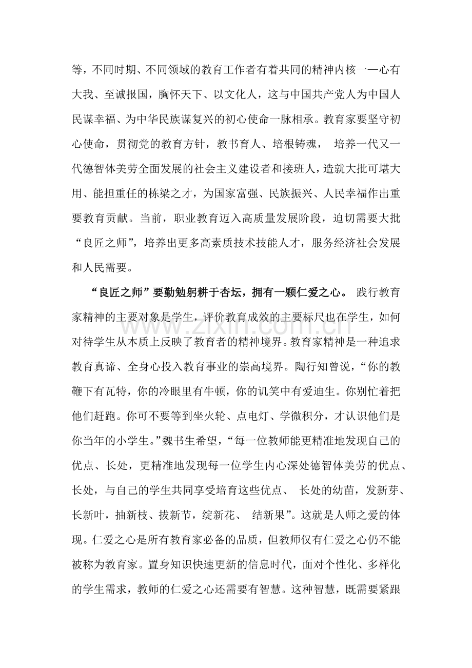 2025年【三篇文】学校教师专题学习党课讲稿范文供参考.docx_第2页