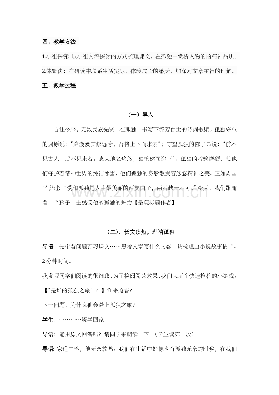 孤独之旅都会有-暴风夜雨也寻“鸭”.doc_第2页