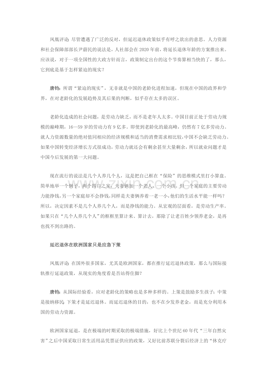 延迟退休的危害(2).doc_第1页