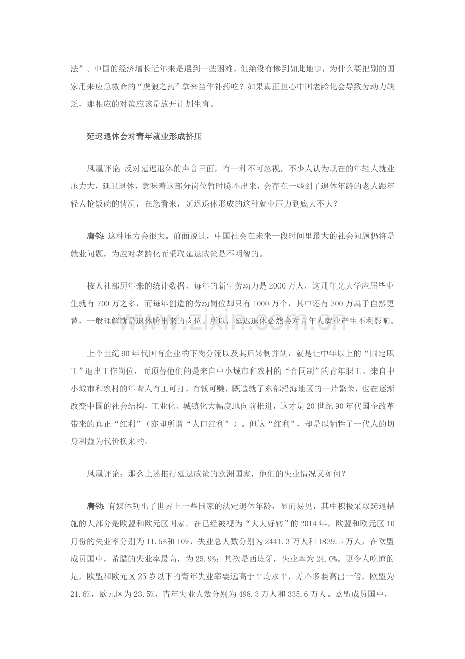 延迟退休的危害(2).doc_第2页
