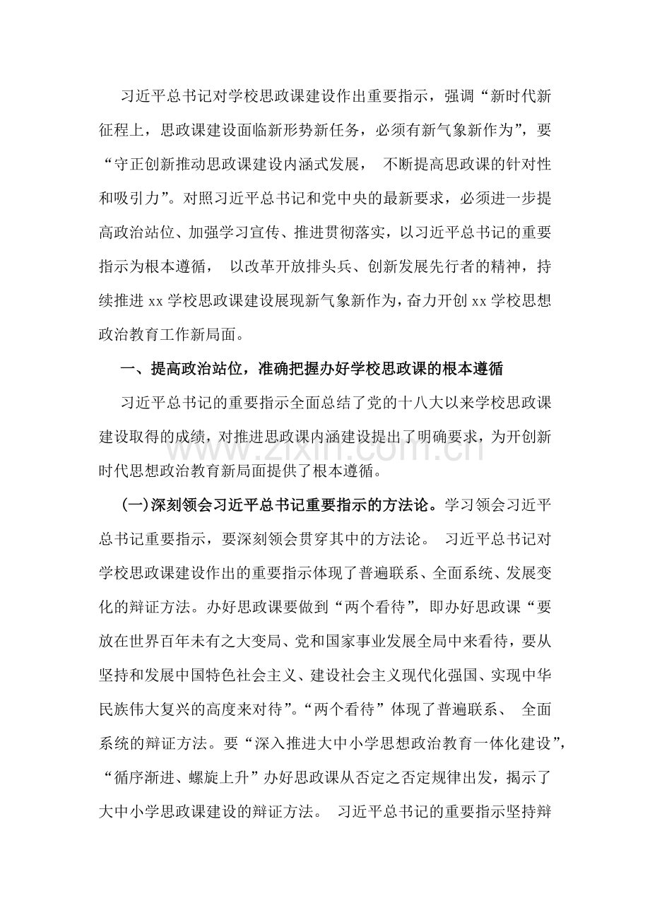 2025年学校教师专题学习党课讲稿范文【6篇】汇编供参考.docx_第2页