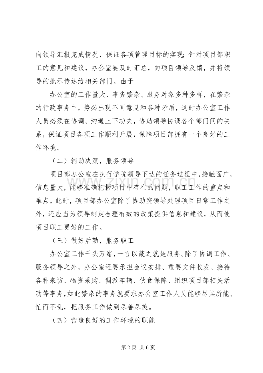 如何提高综合办公室工作效率.docx_第2页