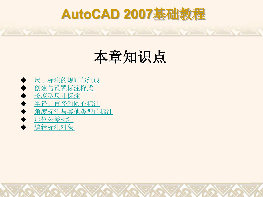 第10章 标注图形尺寸.ppt_第2页