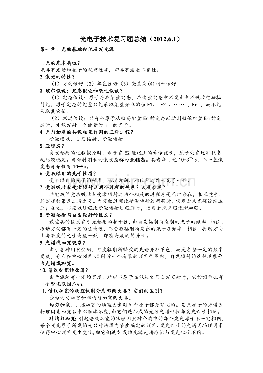 光电子技术复习总结.doc_第1页