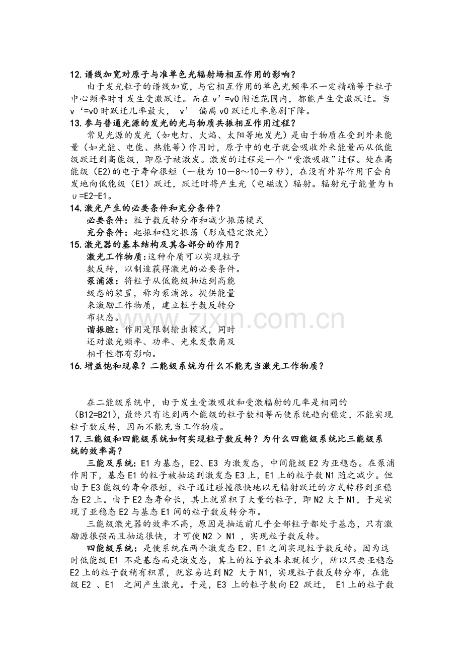 光电子技术复习总结.doc_第2页