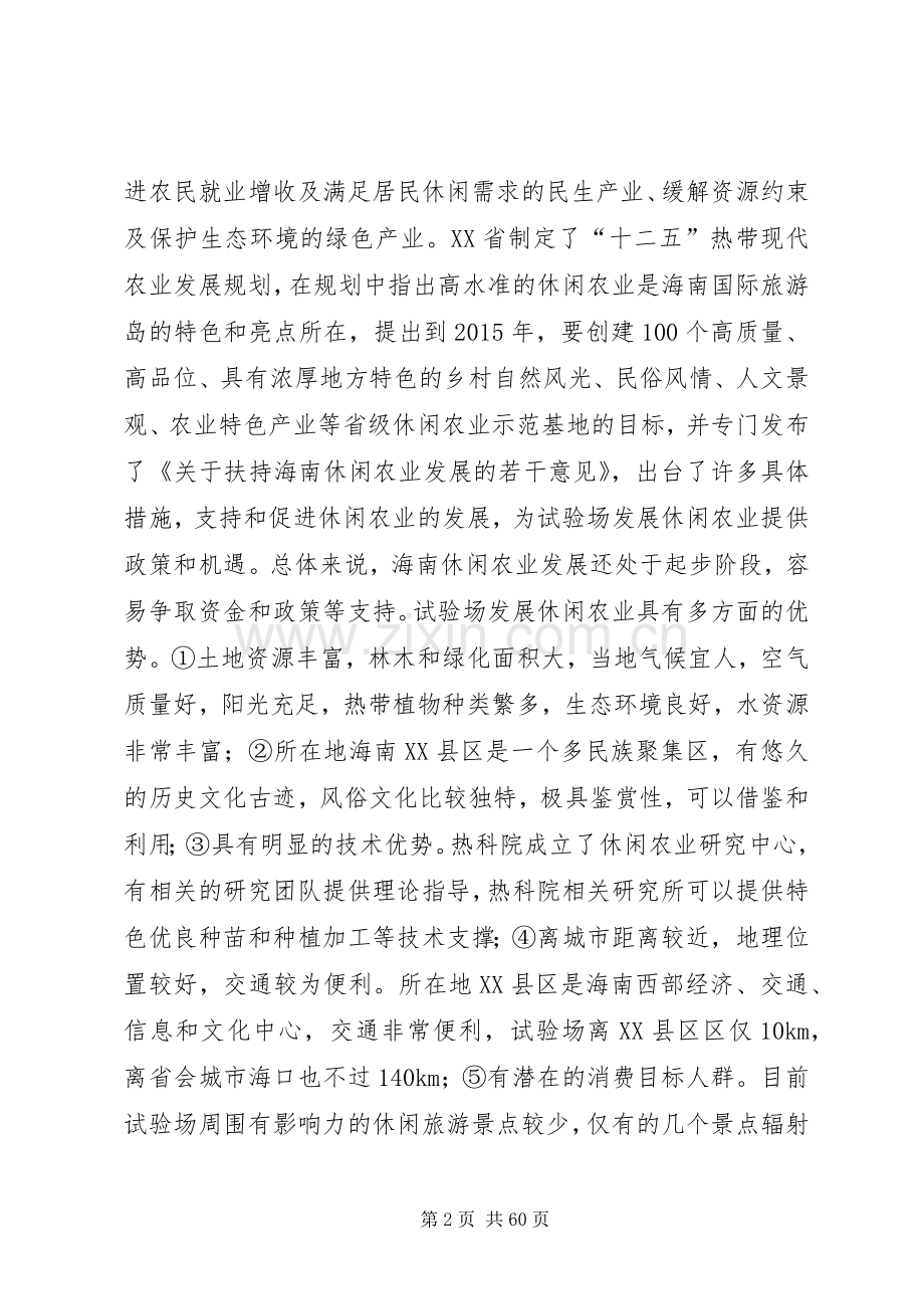 我国休闲农业发展现状及对策10篇.docx_第2页