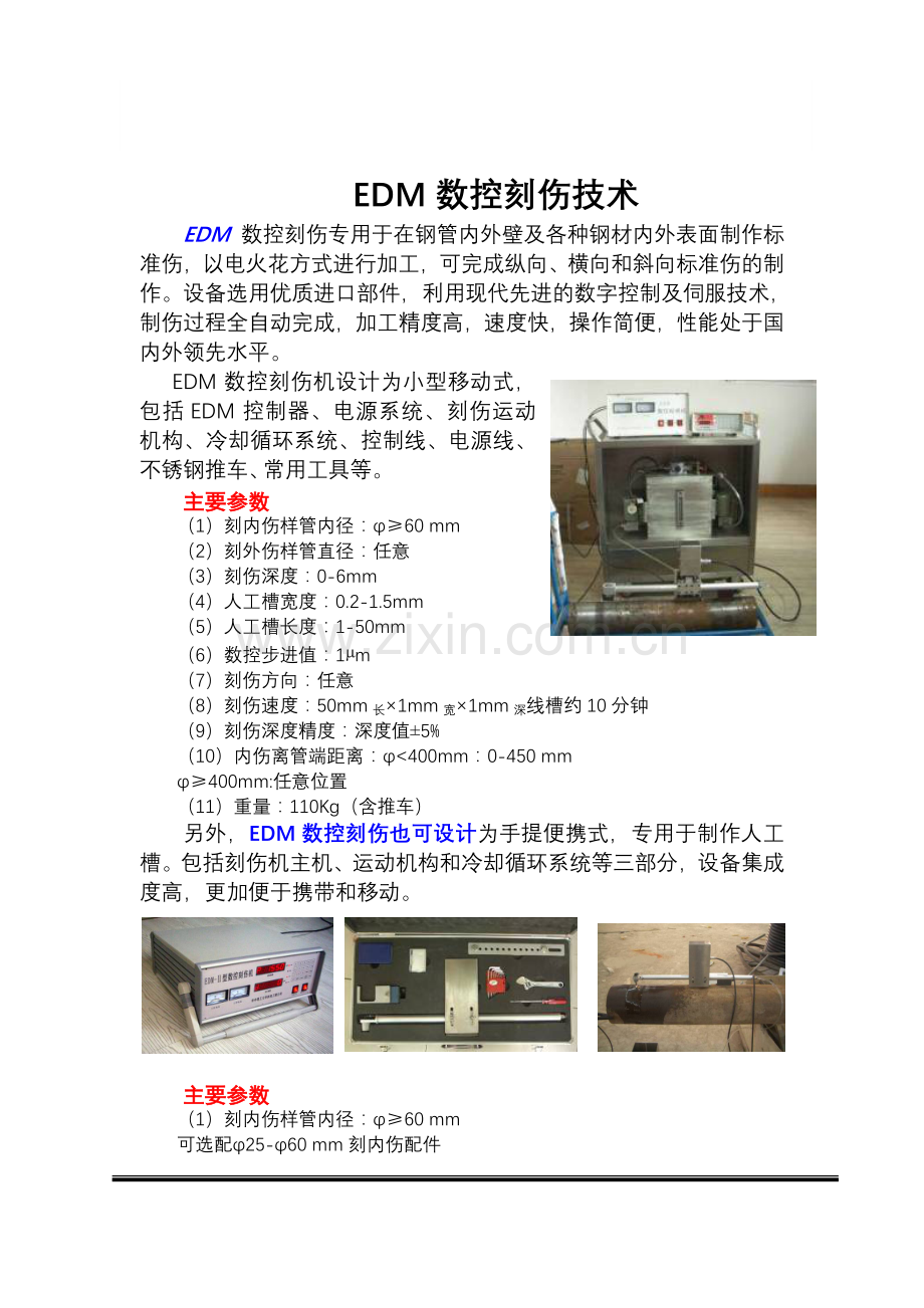数控电火花EDM刻伤机.doc_第1页