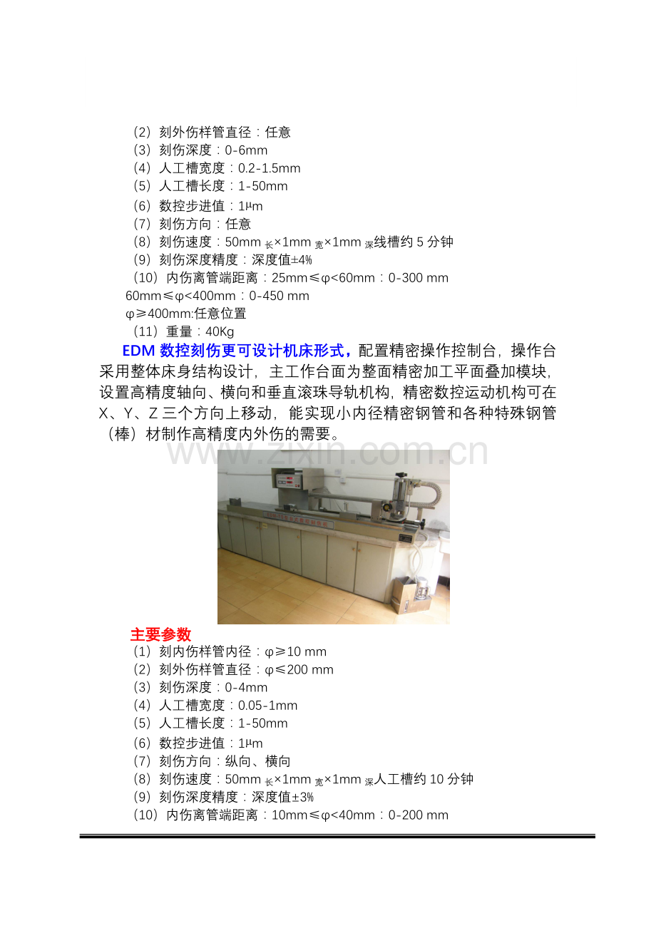 数控电火花EDM刻伤机.doc_第2页