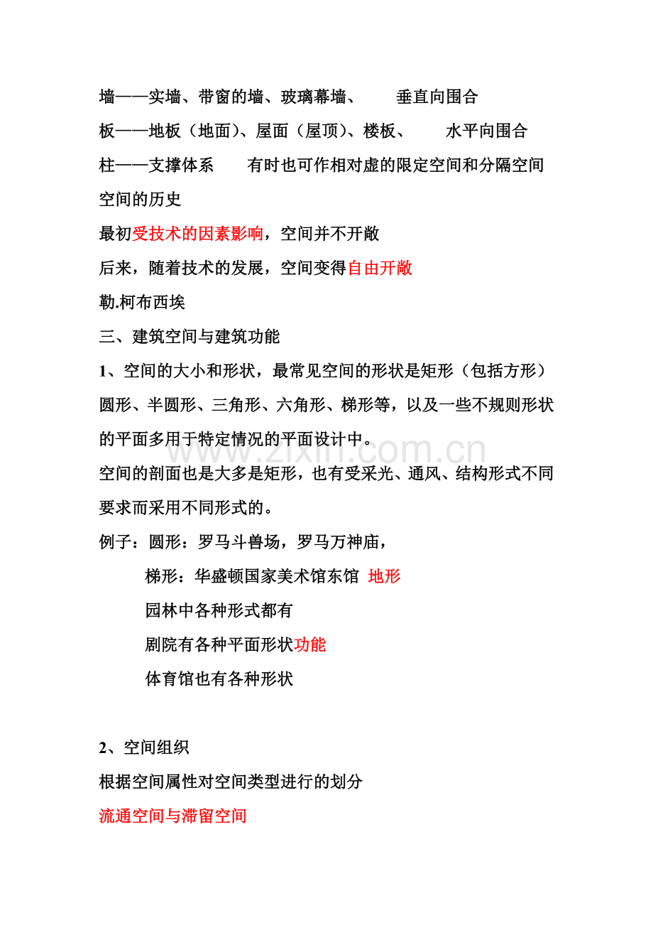 建筑与空间1.doc_第2页