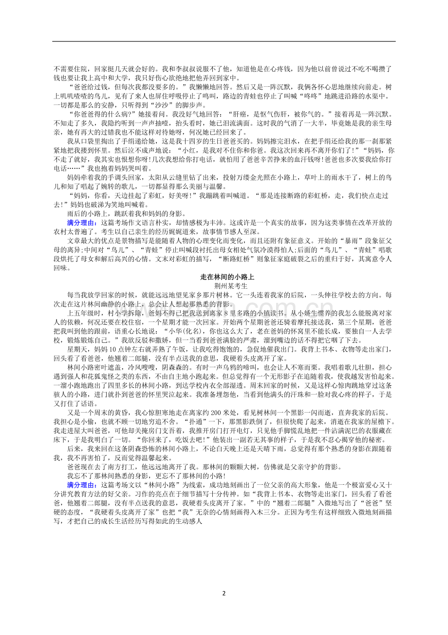 作文教学案.doc_第2页