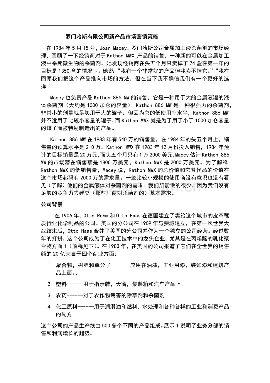 市场营销翻译.docx_第1页