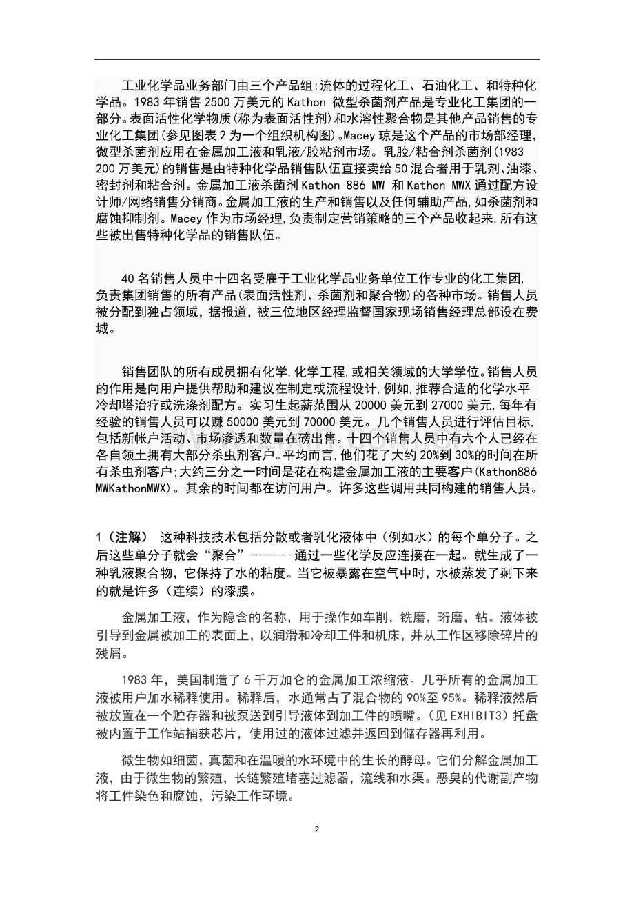市场营销翻译.docx_第2页