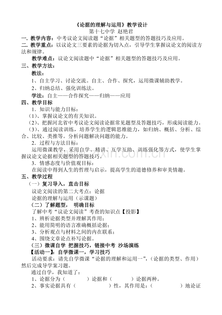 中考中如何解答论据类型题.doc_第1页