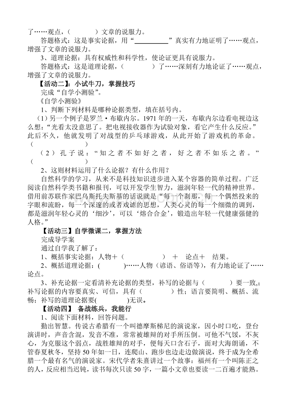 中考中如何解答论据类型题.doc_第2页