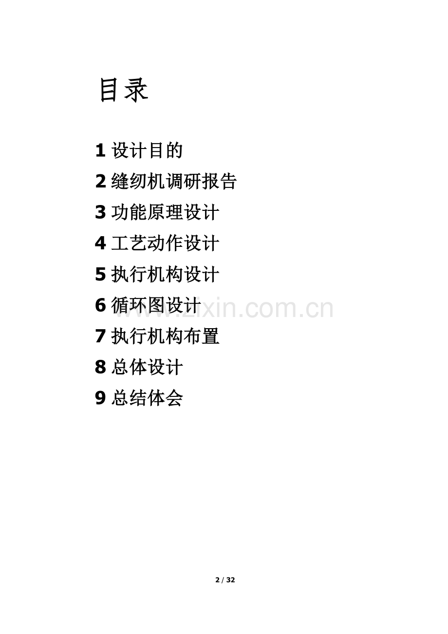 缝纫机虚拟设计.docx_第2页