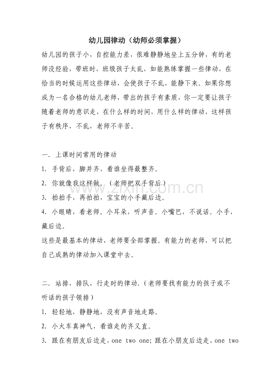 幼儿园律动.doc_第1页