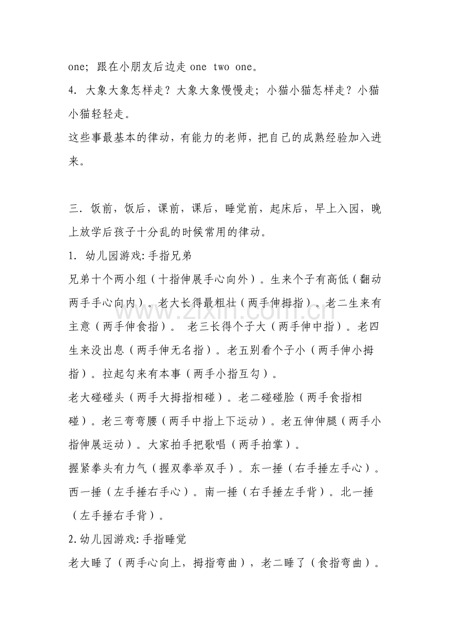 幼儿园律动.doc_第2页