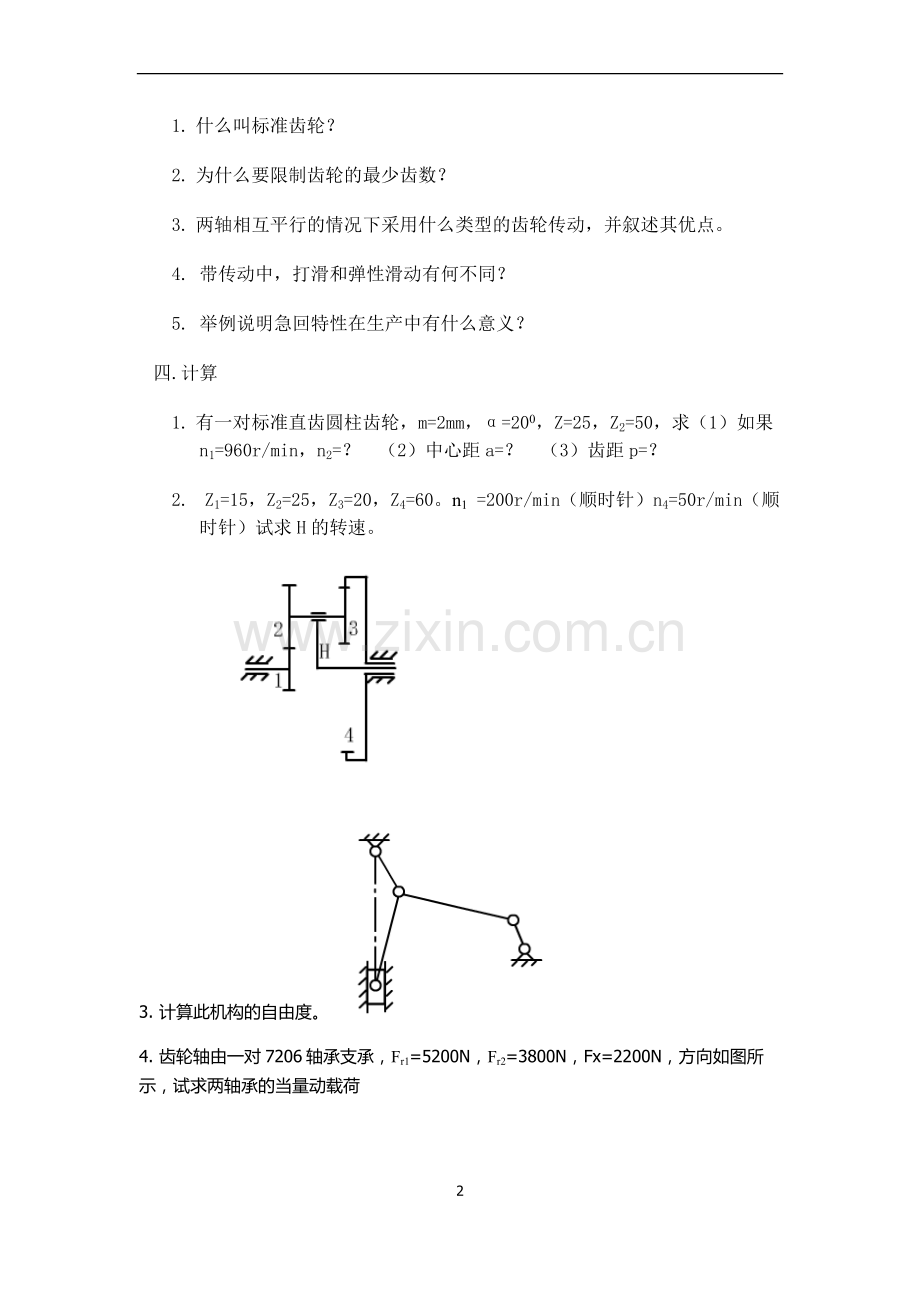 内蒙古科技大学机械设计基础考题.doc_第2页
