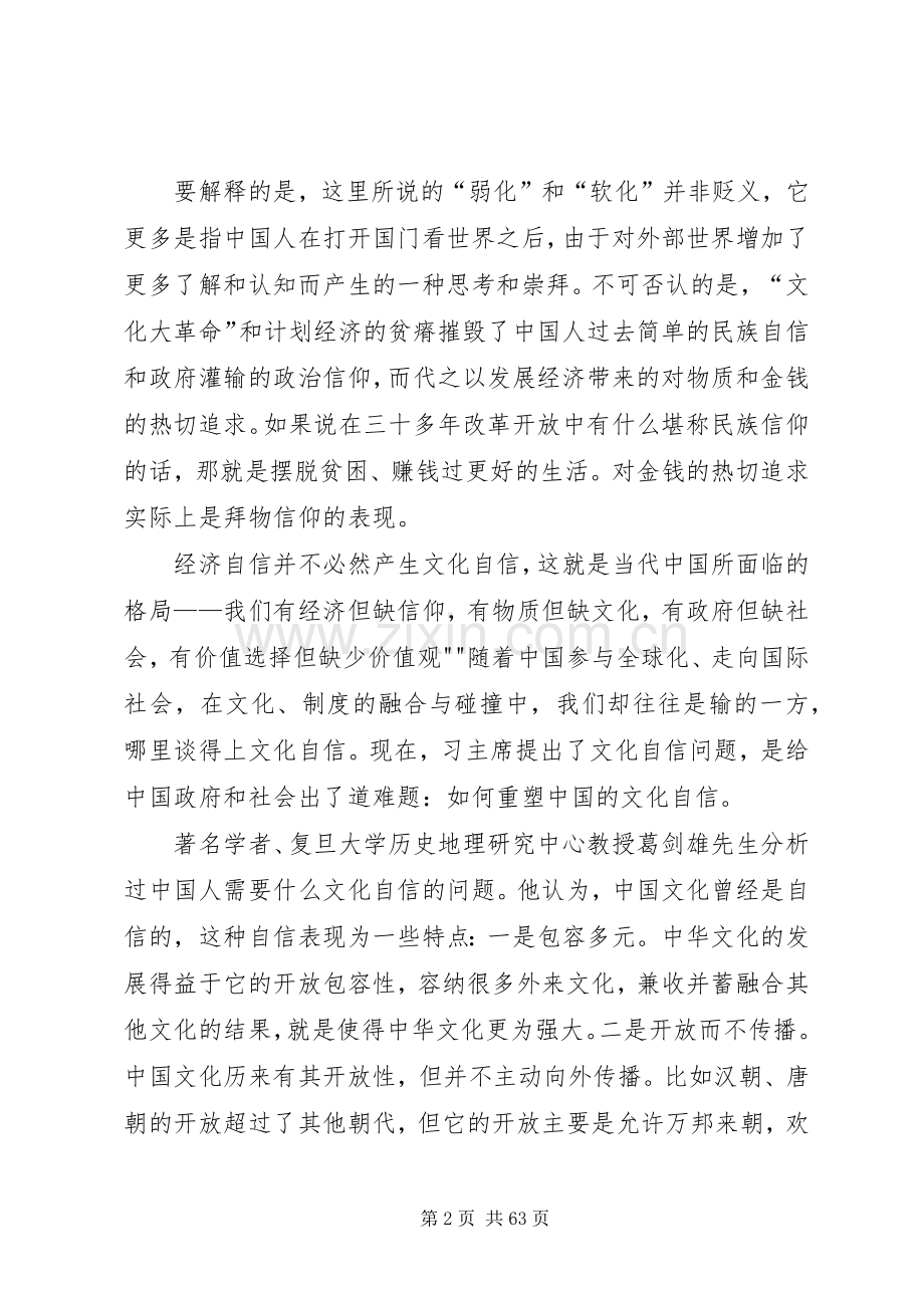 如何重塑“文化自信”.docx_第2页