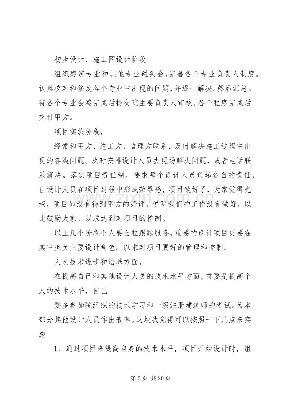 如何开展本职工作.docx_第2页