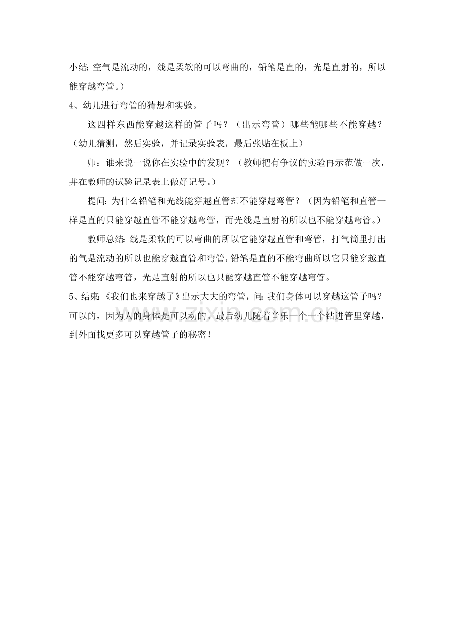 大班科学活动：《它能穿越管子？》.doc_第2页