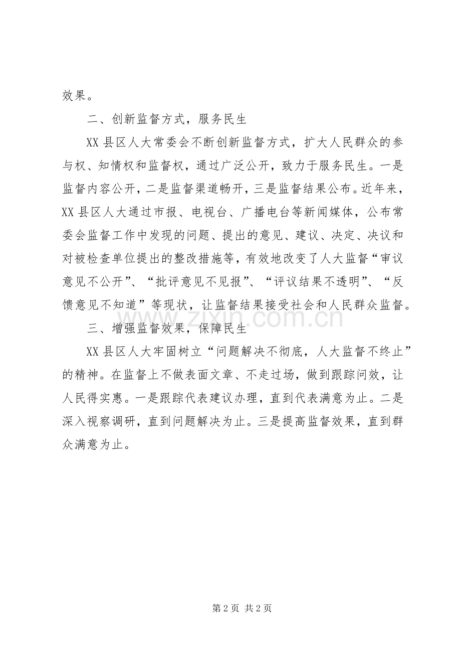 人大监督要以民生为首.docx_第2页