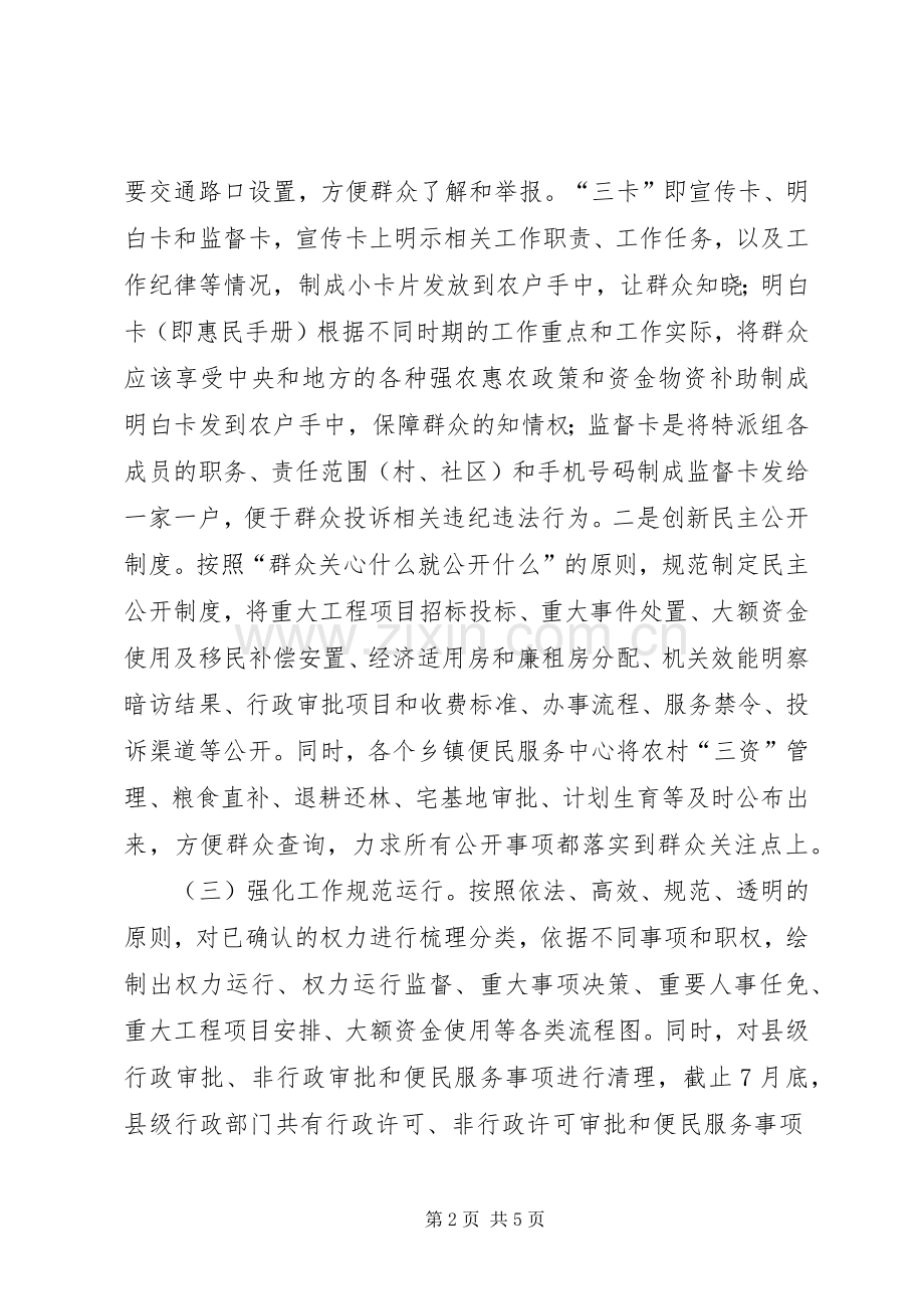 县关于规范并公开政府权力清单的经验材料.docx_第2页